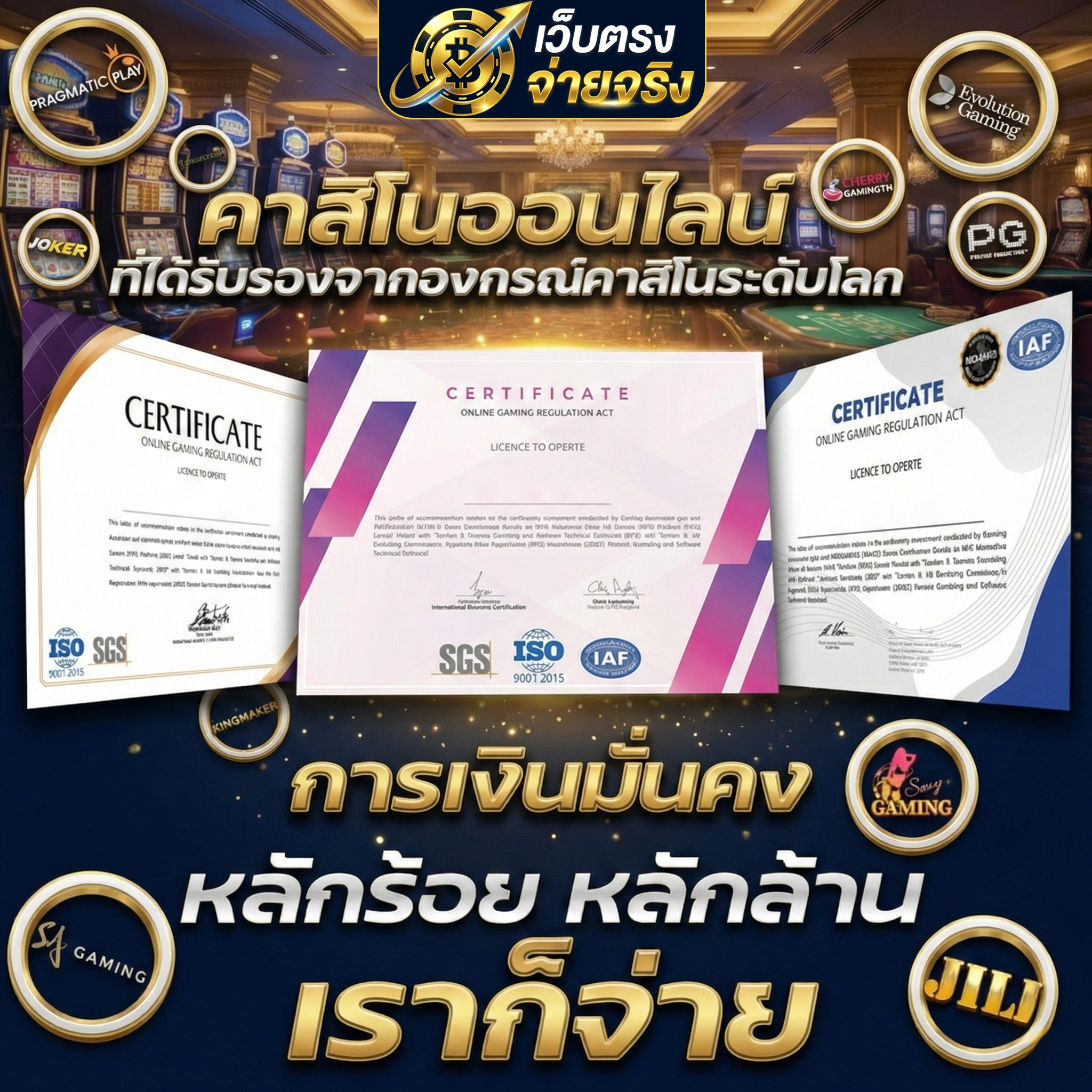 เว็บสล็อตตรงจ่ายจริง
