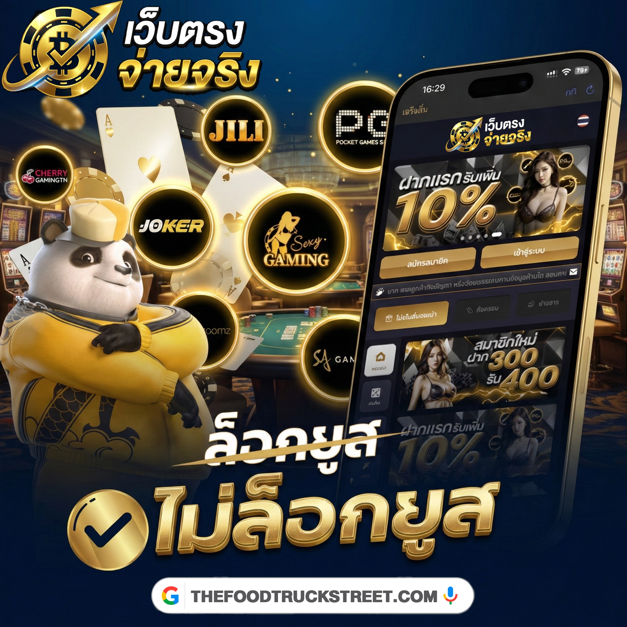 สล็อตจ่ายจริง